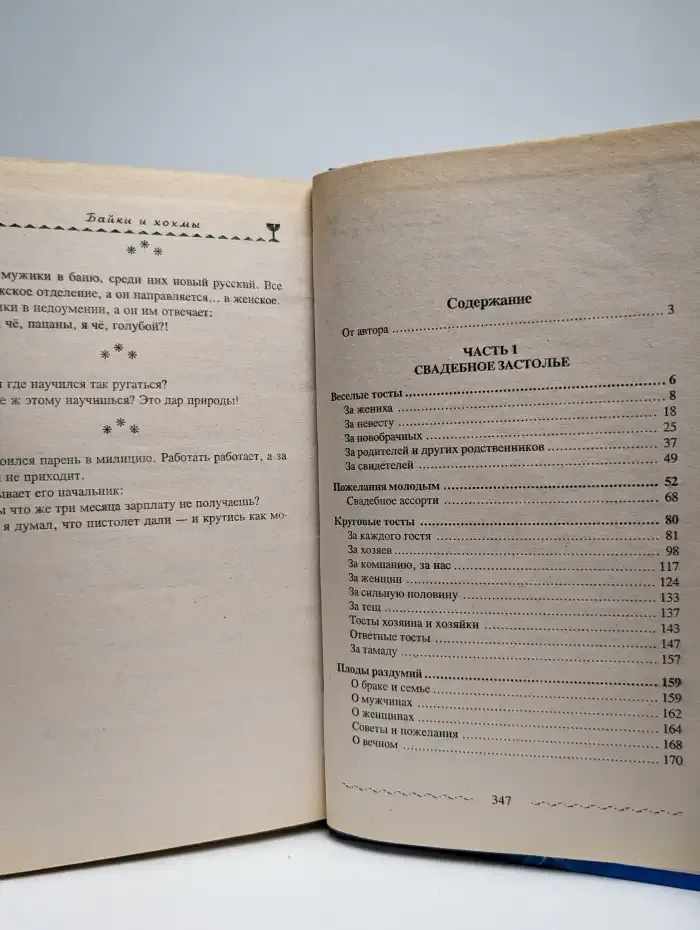 Веселая свадьба