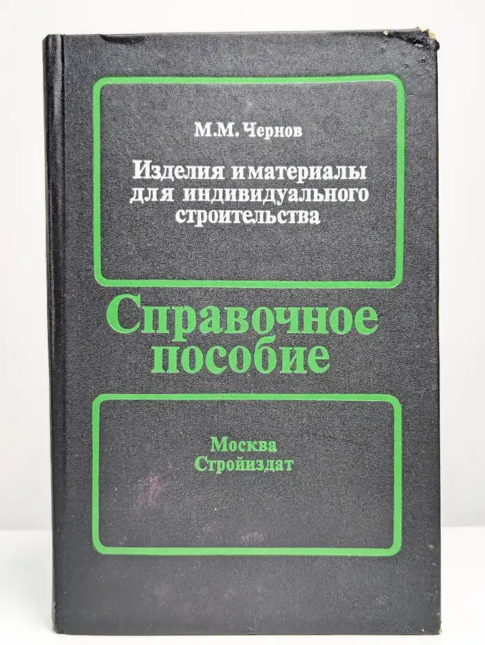 Изделия и материалы для индивидуального строительства