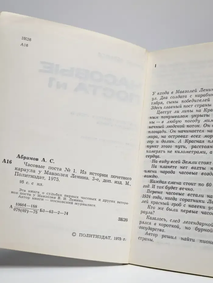 Часовые поста №1. Из истории почетного караула у Мавзолея