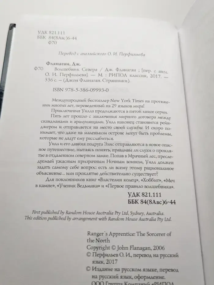 Волшебник Севера