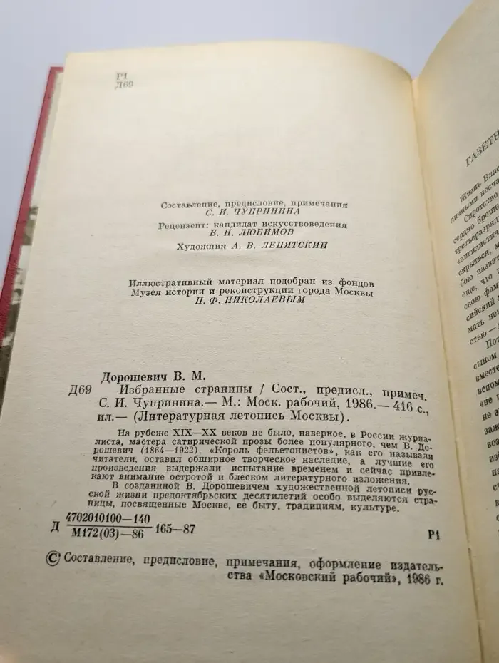 В. М. Дорошевич. Избранные страницы