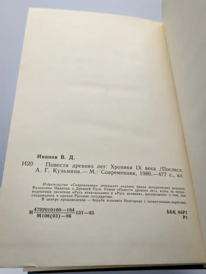 Повести древних лет