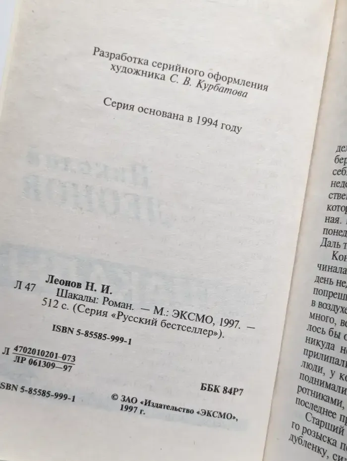 Шакалы