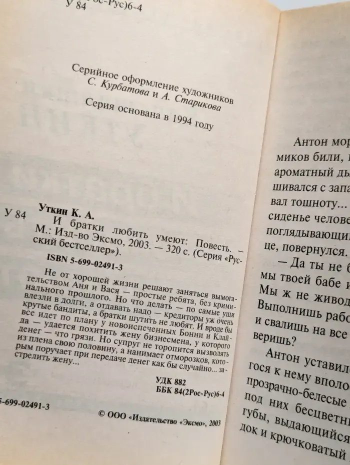 И братки любить умеют