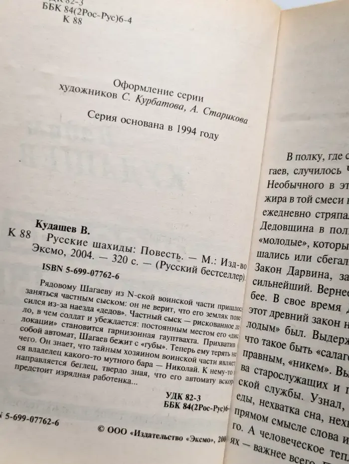 Русские шахиды