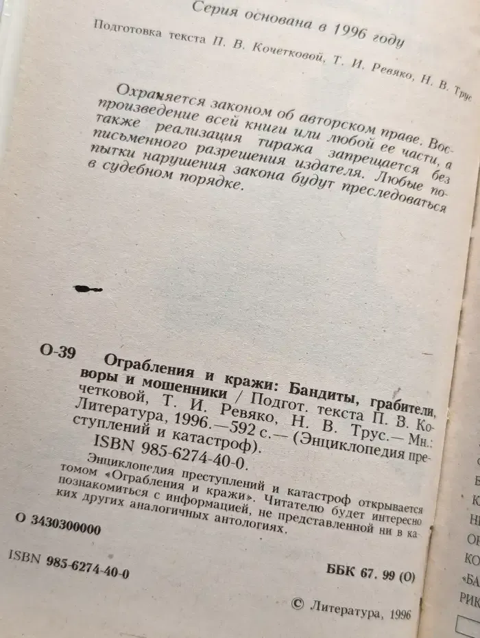 Ограбления и кражи