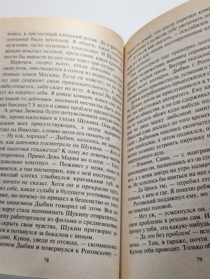 Бандитский спецназ