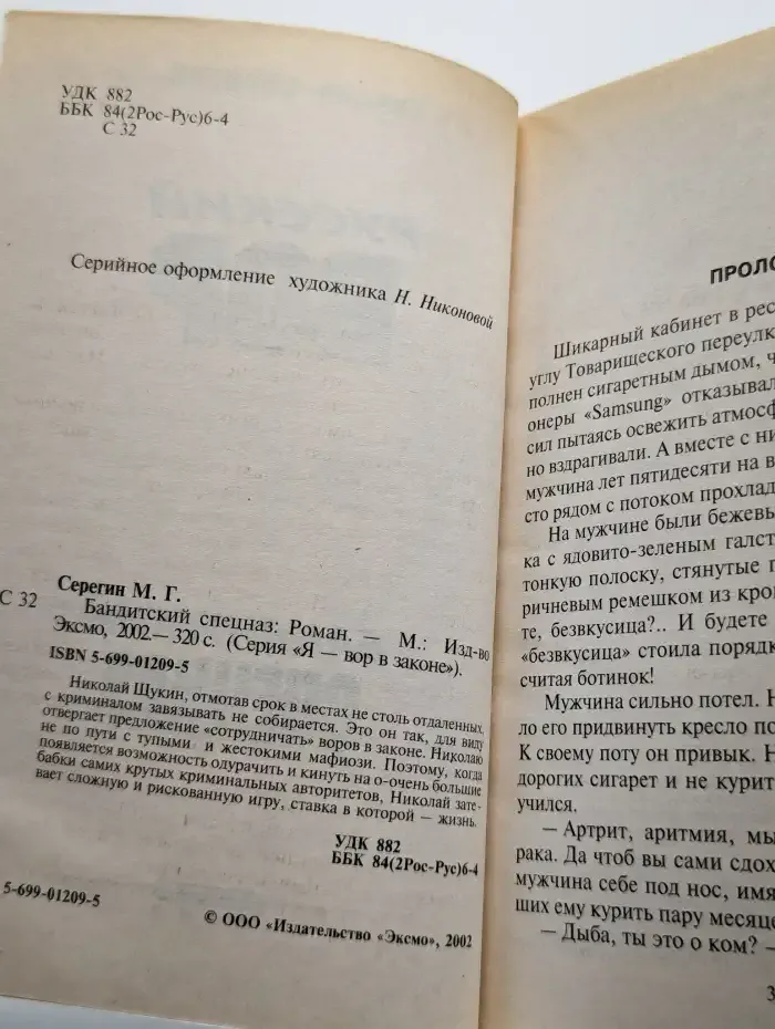 Бандитский спецназ