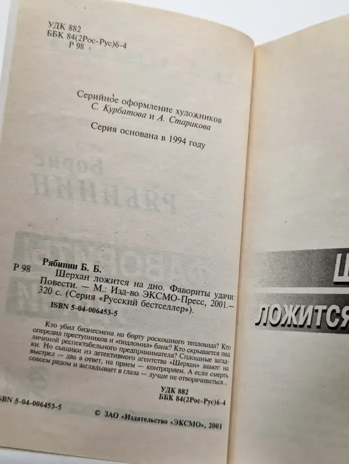 Фавориты удачи