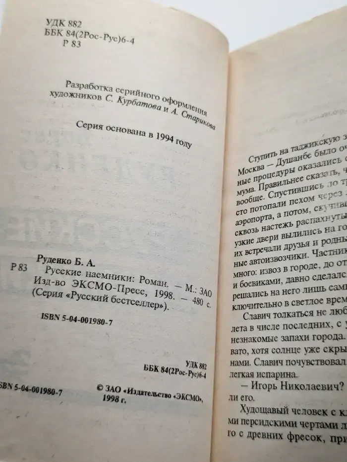 Русские наемники