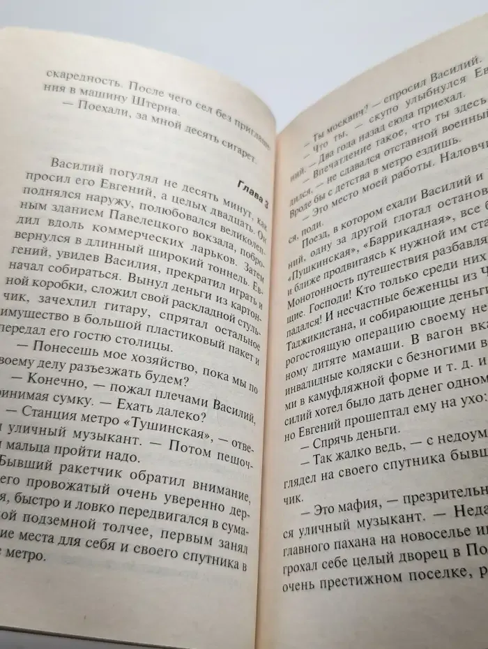 Заговор фраеров