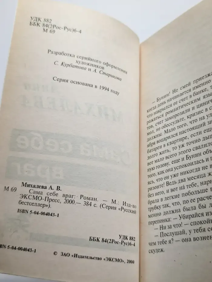 Сама себе враг