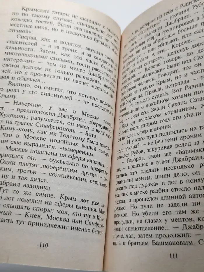 Кровь на песке