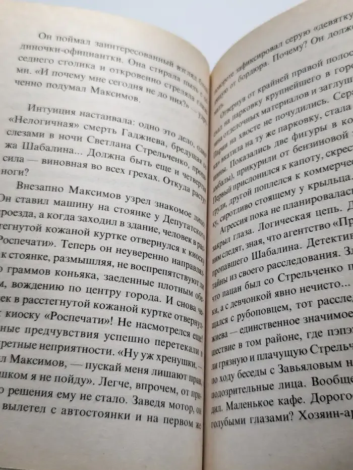 Тень шакала