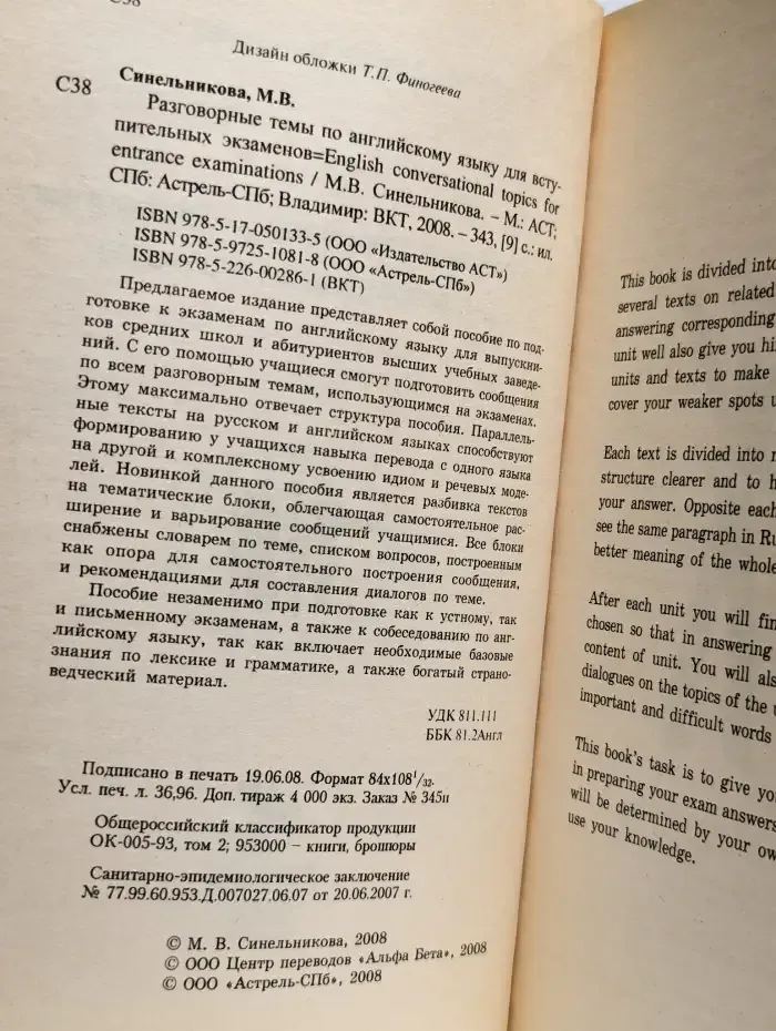 Разговорные темы по английскому языку для вступительных