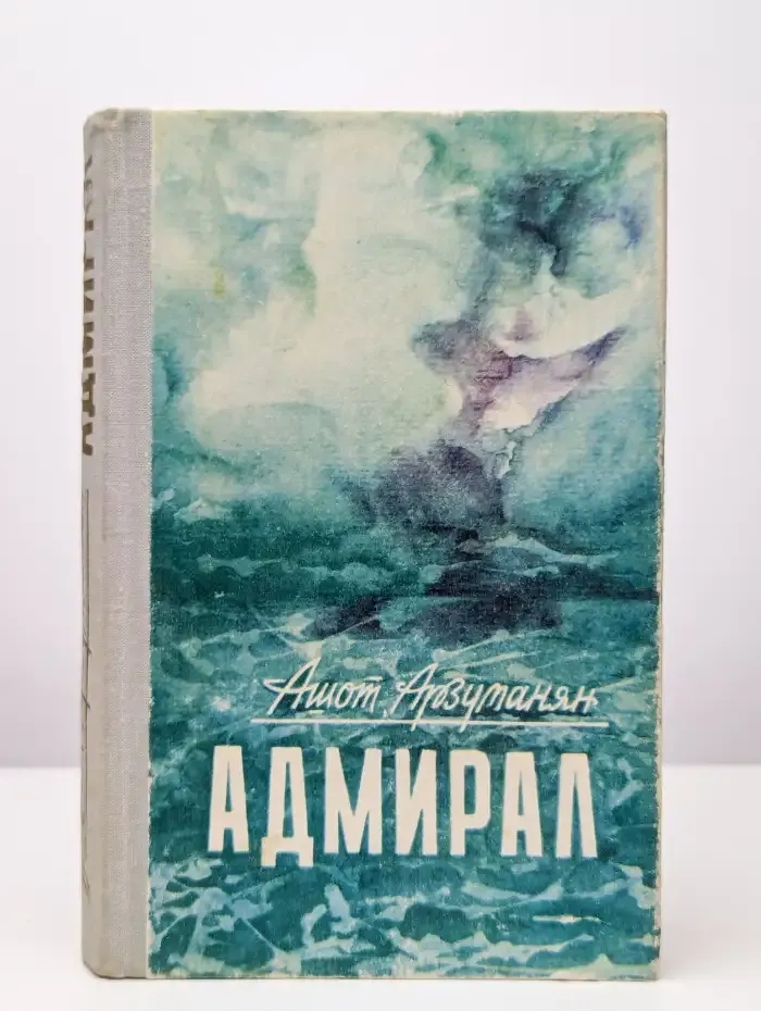 Адмирал
