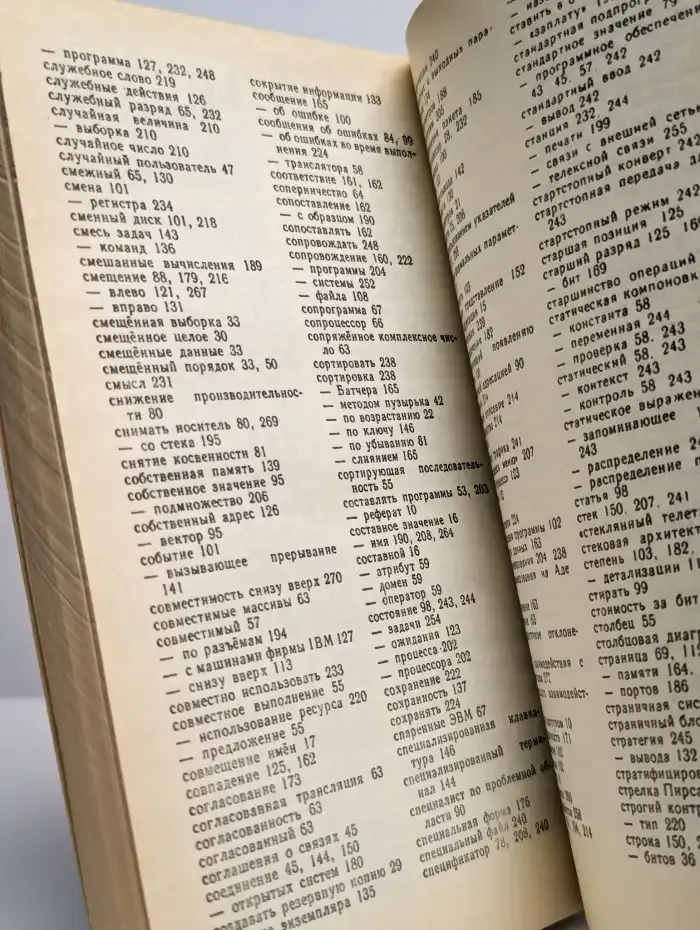 Англо-русский словарь по программированию и информатике