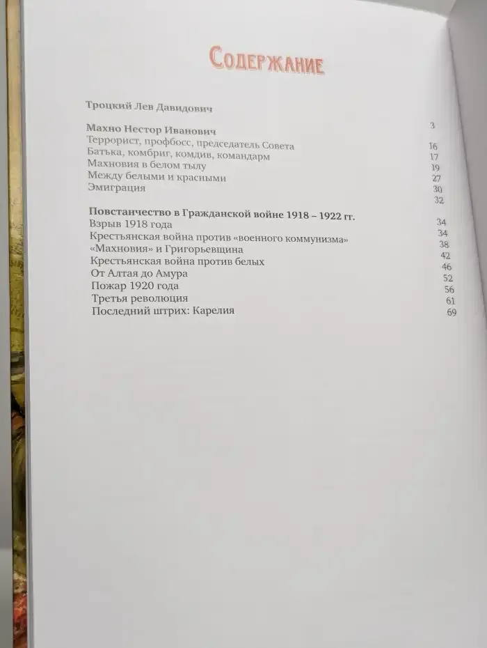 Великие полководцы России. Троцкий и Махно