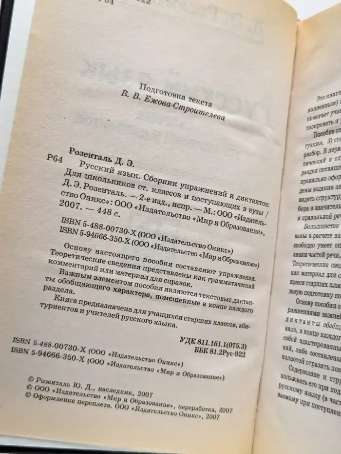 Русский язык. Сборник упражнений и диктантов