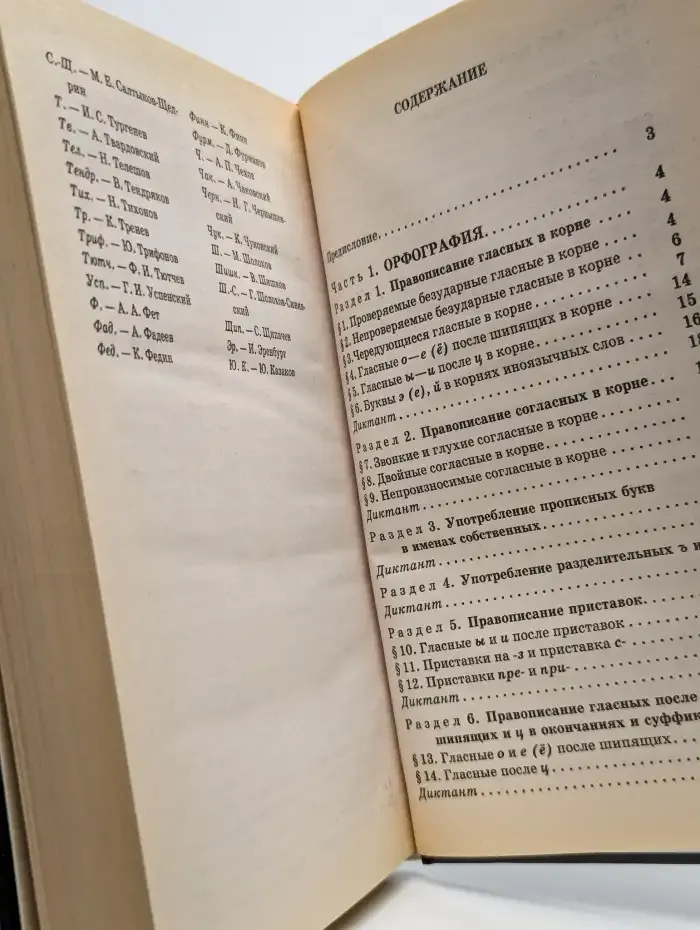 Русский язык. Сборник упражнений и диктантов