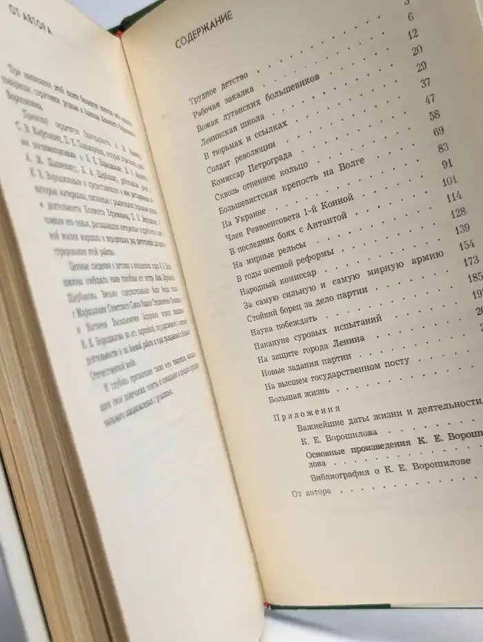 Климент Ефремович Ворошилов. Биографический очерк