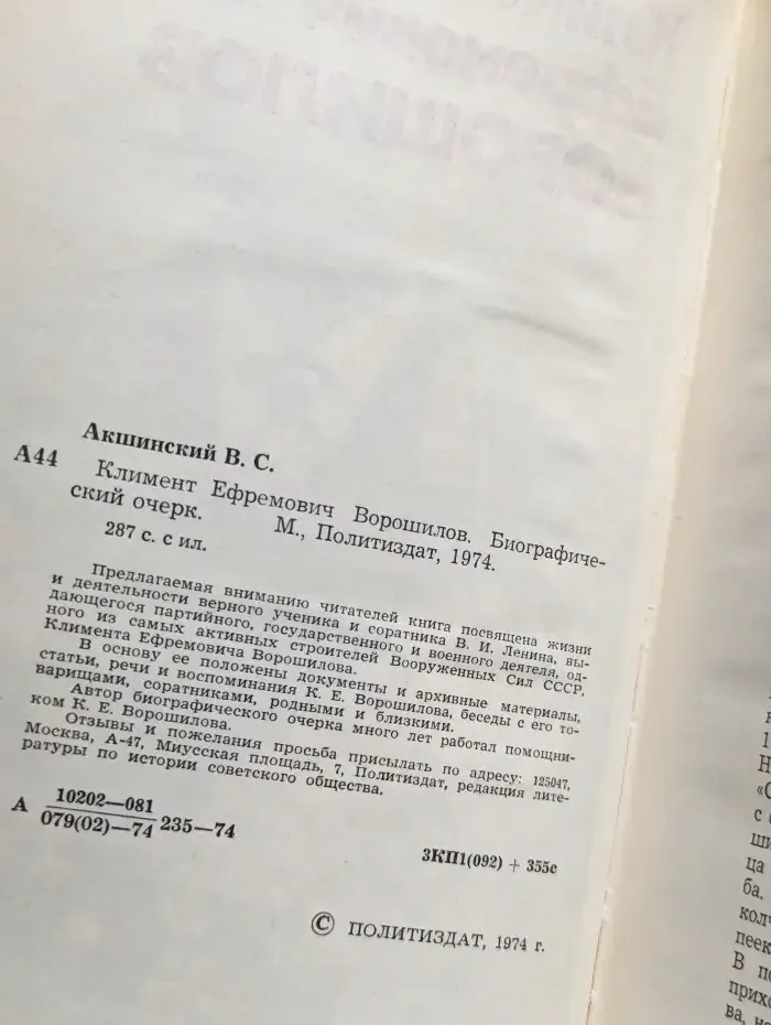 Климент Ефремович Ворошилов. Биографический очерк