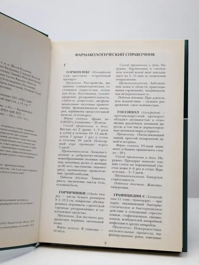 Большая медицинская энциклопедия в 30 томах. Том 25