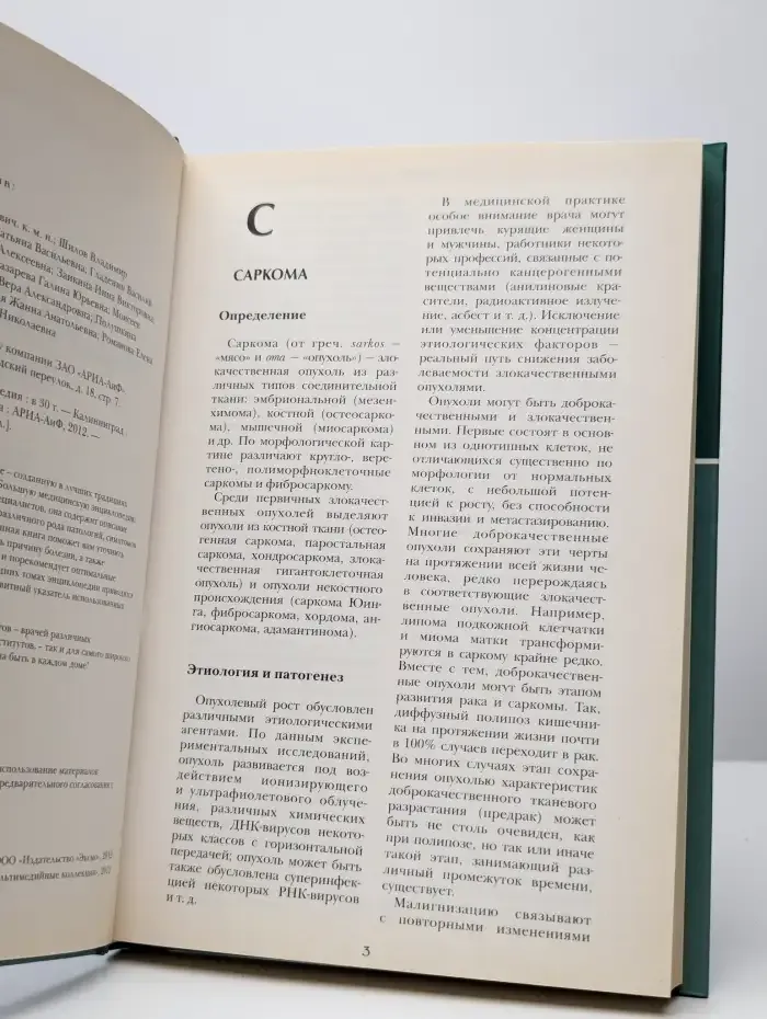 Большая медицинская энциклопедия в 30 томах. Том 17. Сар-Син