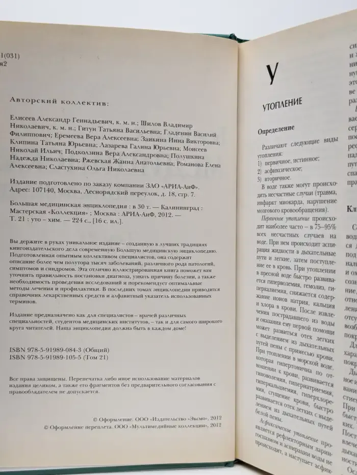 Большая медицинская энциклопедия в 30 томах. Том 21