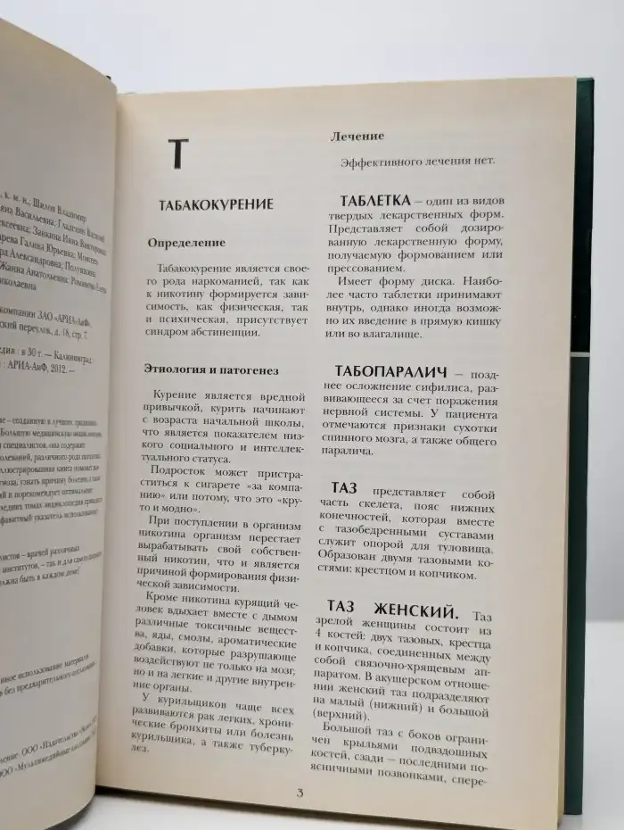 Большая медицинская энциклопедия в 30 томах. Том 19