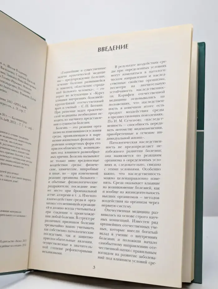 Большая медицинская энциклопедия в 30 томах. Том 1. А - Асф