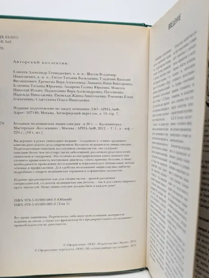Большая медицинская энциклопедия в 30 томах. Том 1. А - Асф