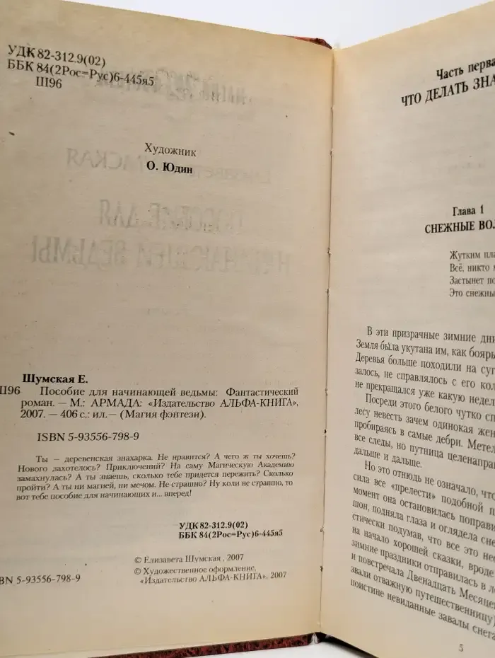 Пособие для начинающей ведьмы