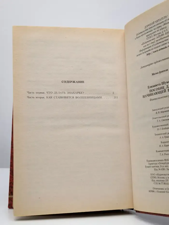 Пособие для начинающей ведьмы