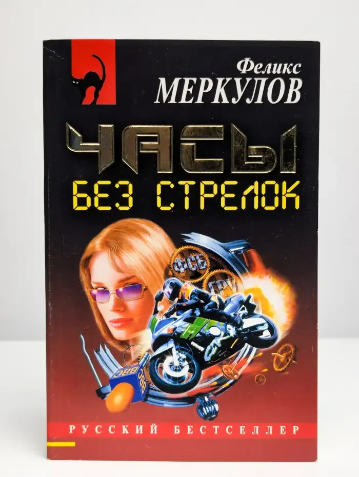 Часы без стрелок