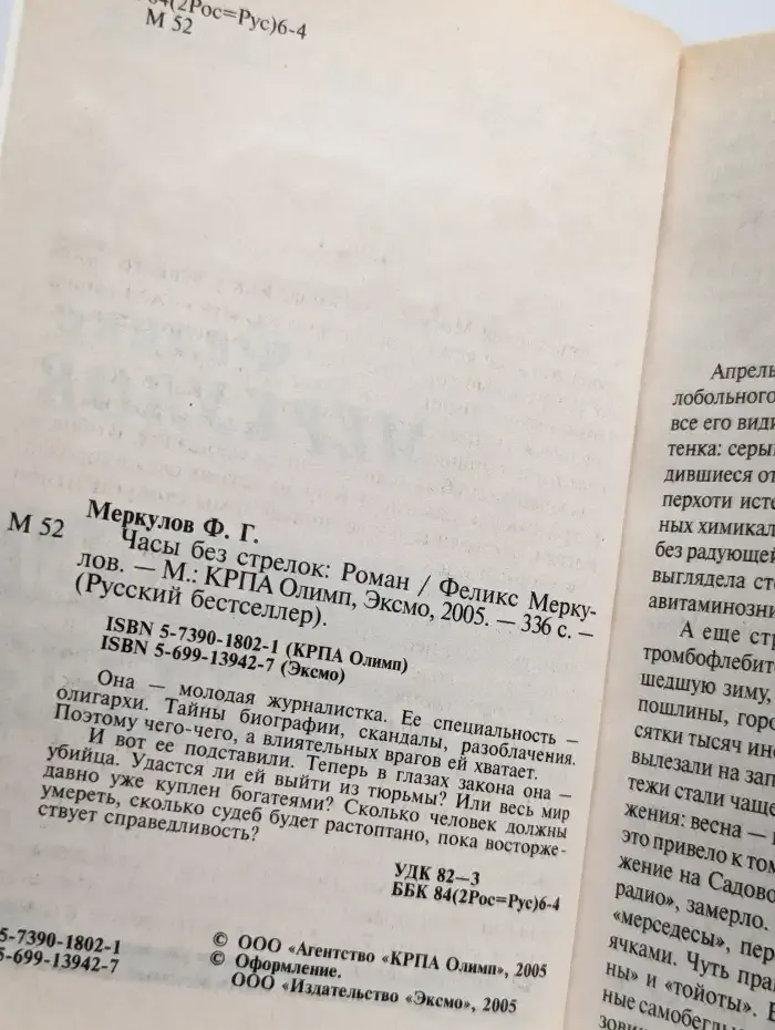 Часы без стрелок