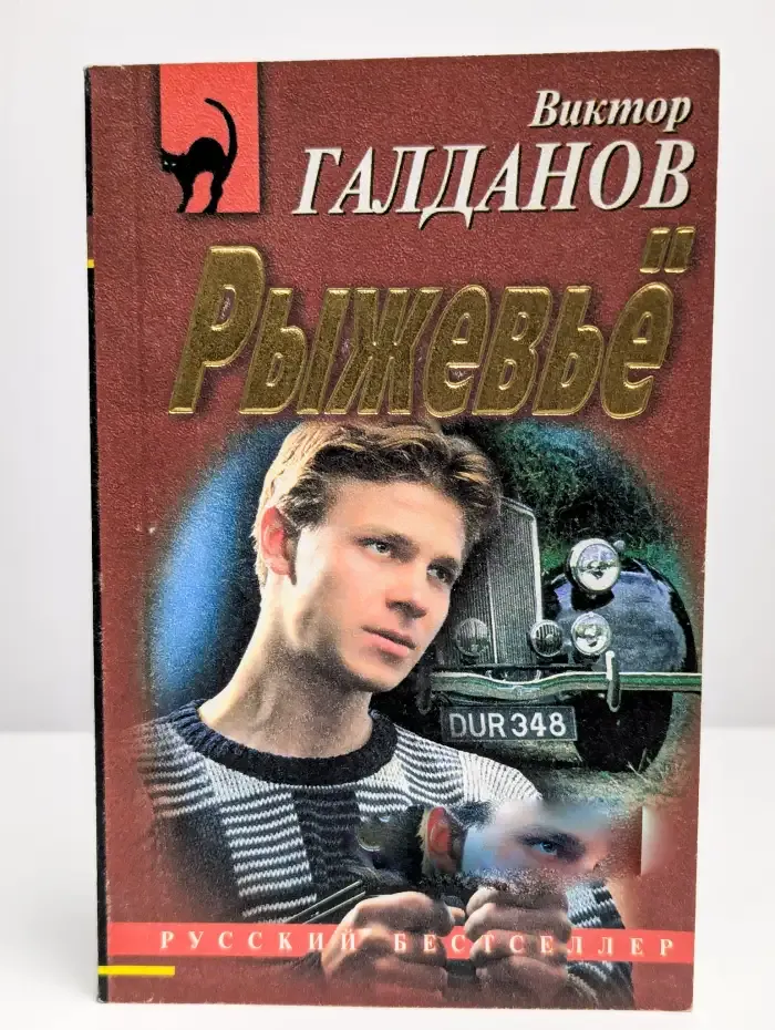 Рыжевье