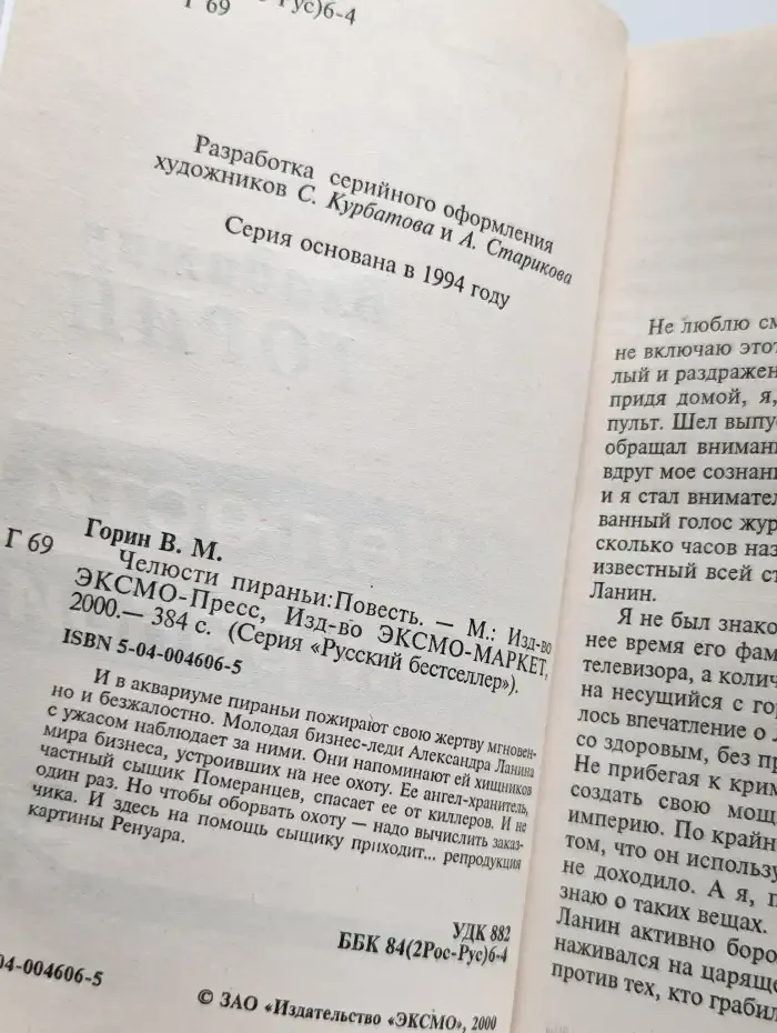 Челюсти пираньи