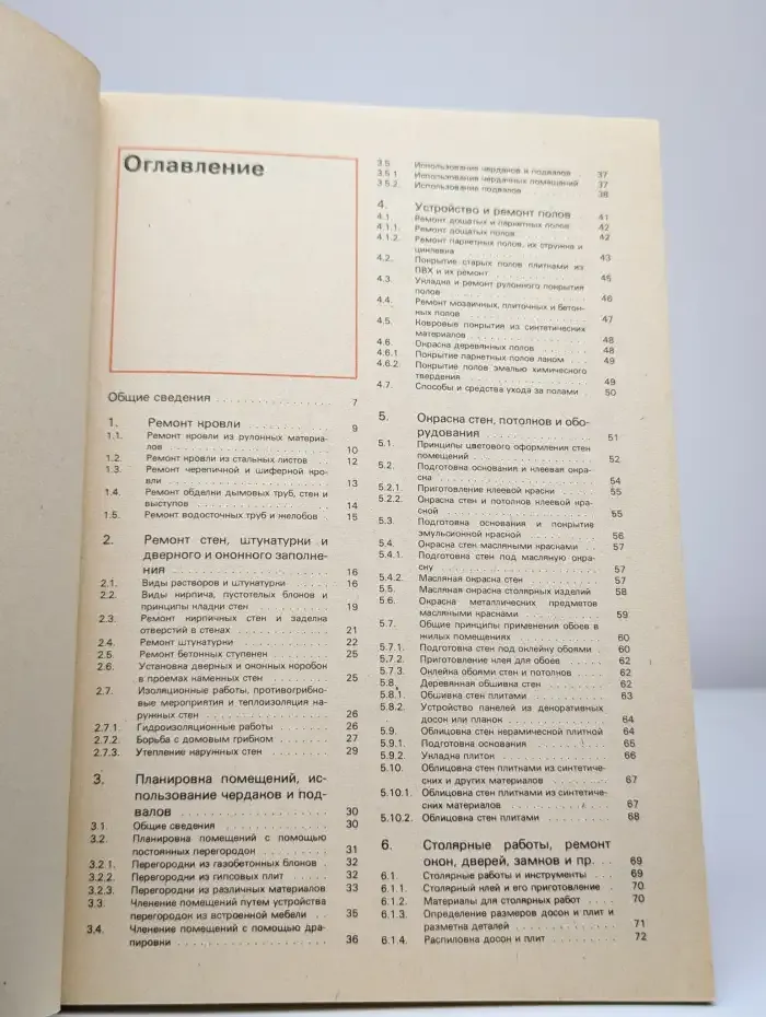 Ремонт и благоустройство жилища