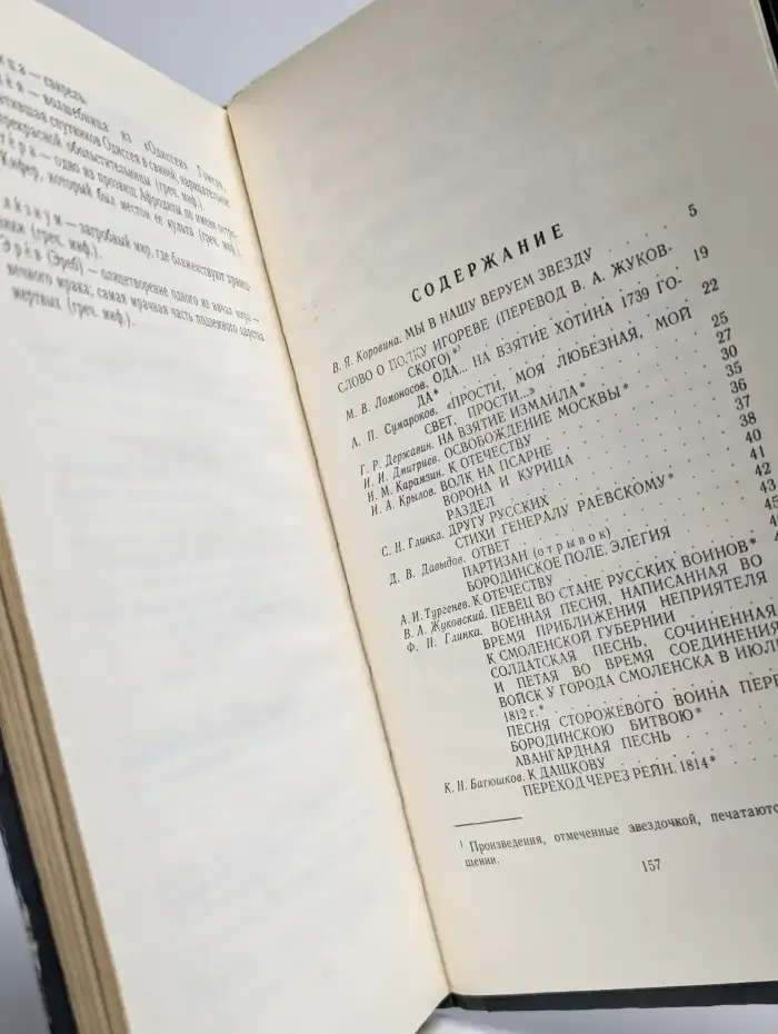 Храбрые славны вовеки. Сборник стихотворений