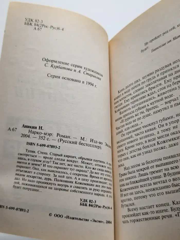 Нарко-мэр