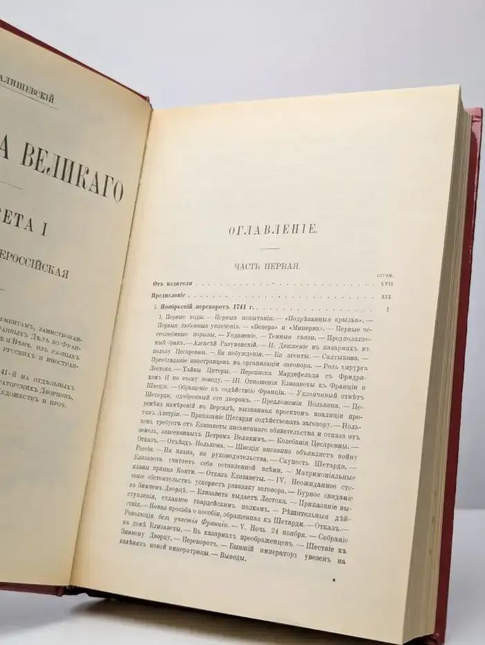 Дочь Петра Великого
