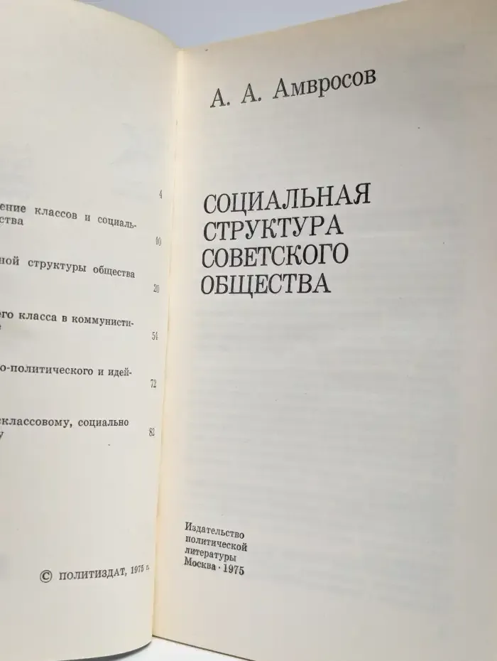 Социальная структура советского общества