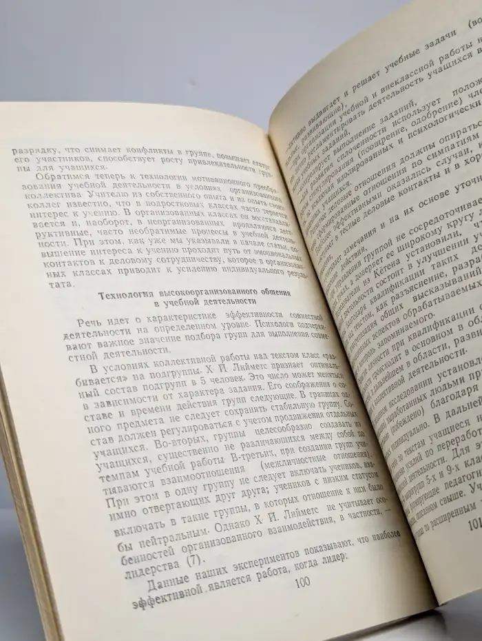 Социально-психологические аспекты организованности