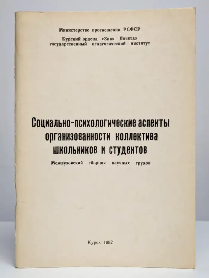 Социально-психологические аспекты организованности