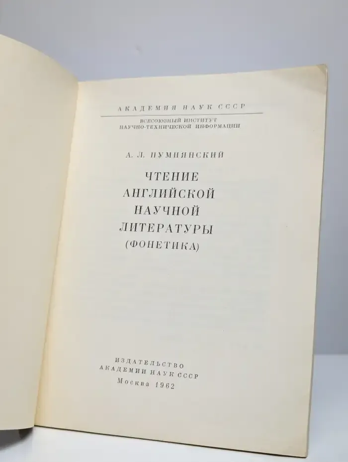 Чтение английской научной литературы. Фонетика