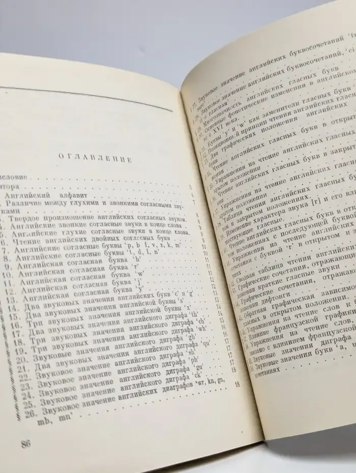 Чтение английской научной литературы. Фонетика