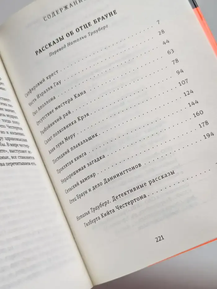 Тайна отца Брауна. Избранные рассказы