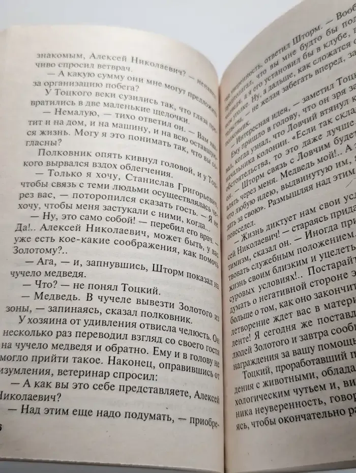 Волчье племя