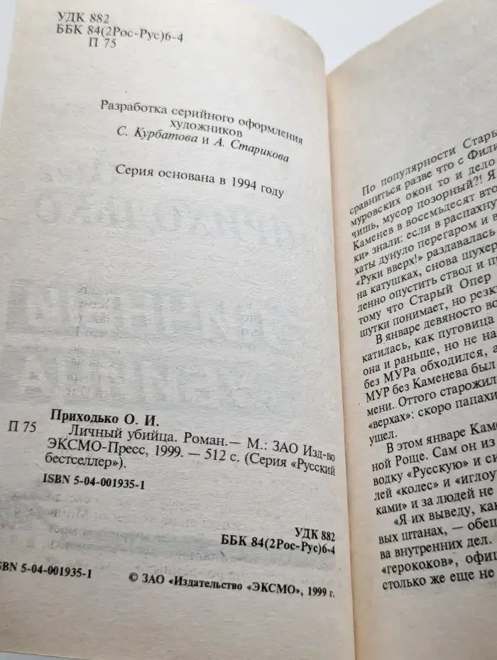 Личный убийца